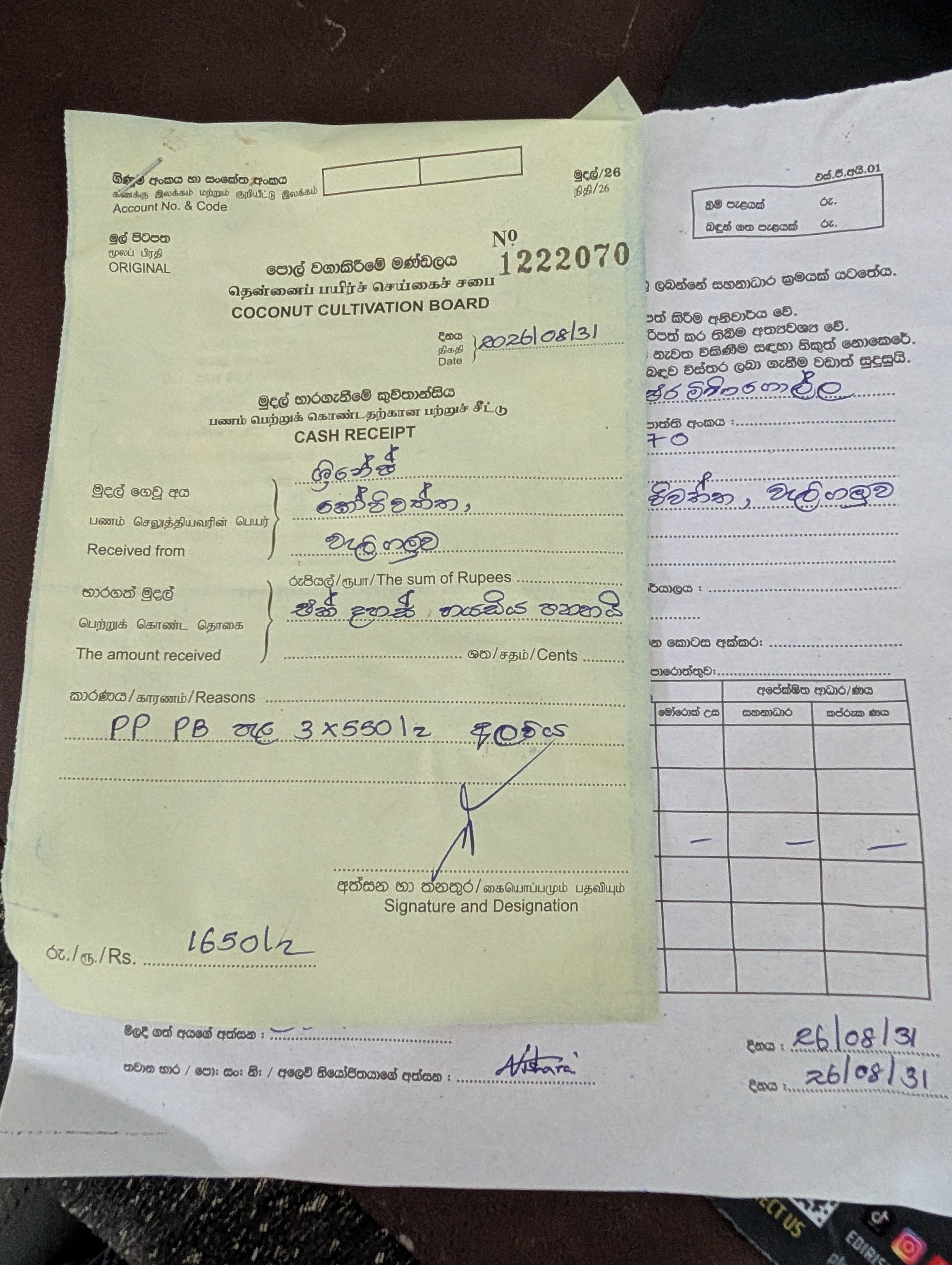 Cash receipt 1222070