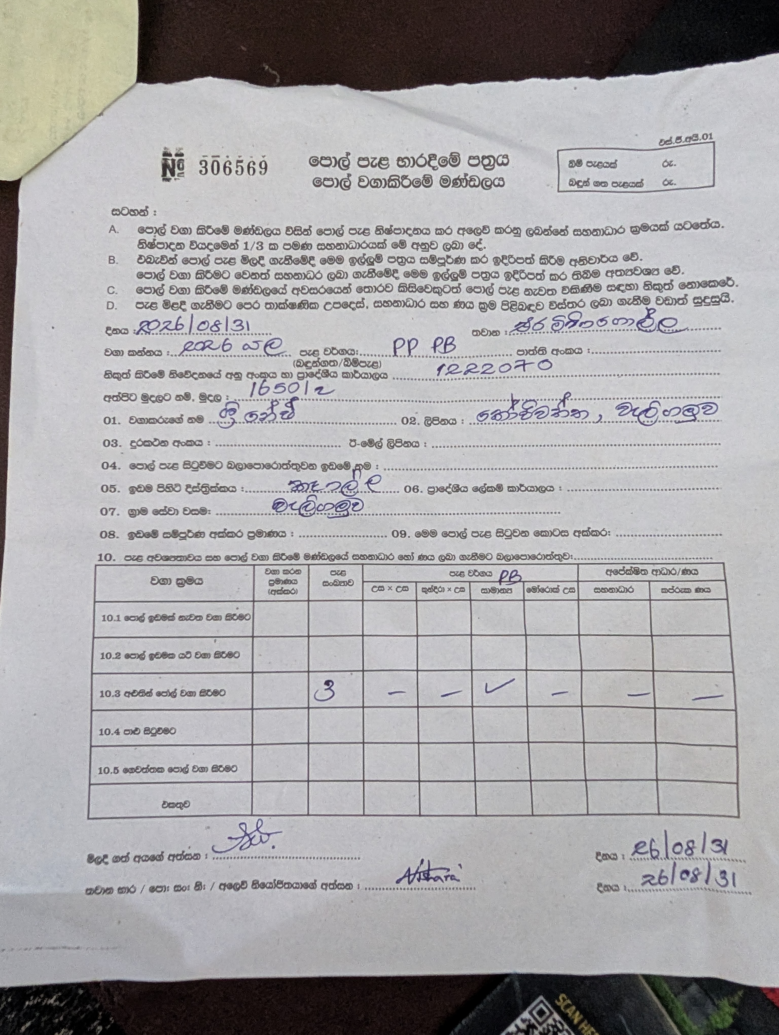 Seedling handover form 306569